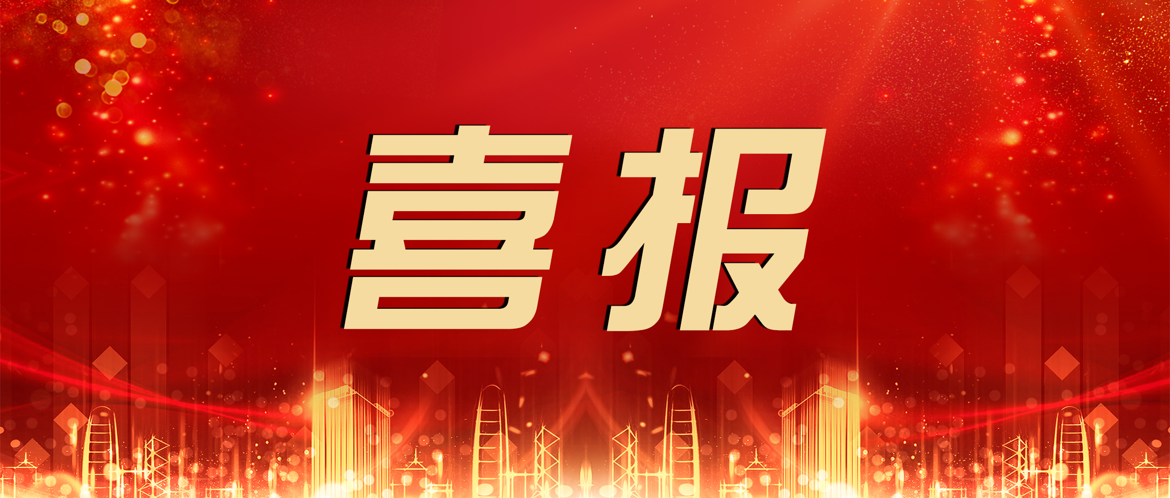 喜报！华体会hth登录入口（中国）有限公司荣获“市政杯”第一届掼牌（掼蛋）比赛团体赛亚军！